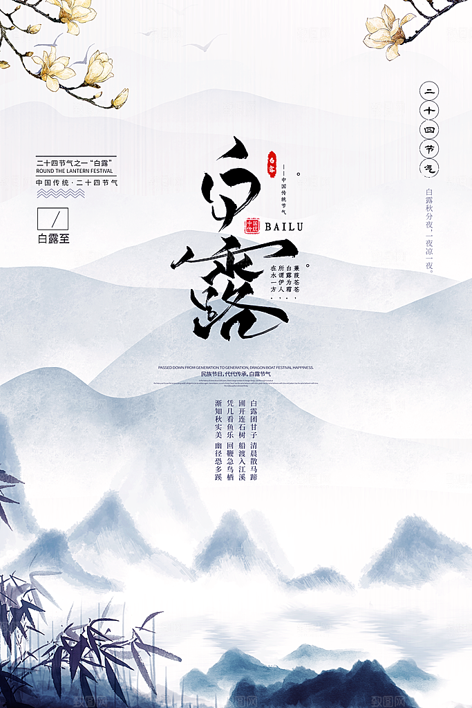 白露节气简约大气海报