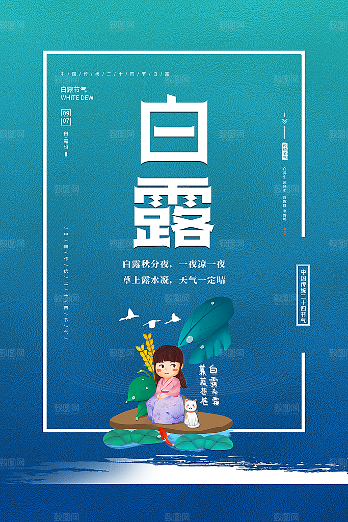 传统节气白露海报模板