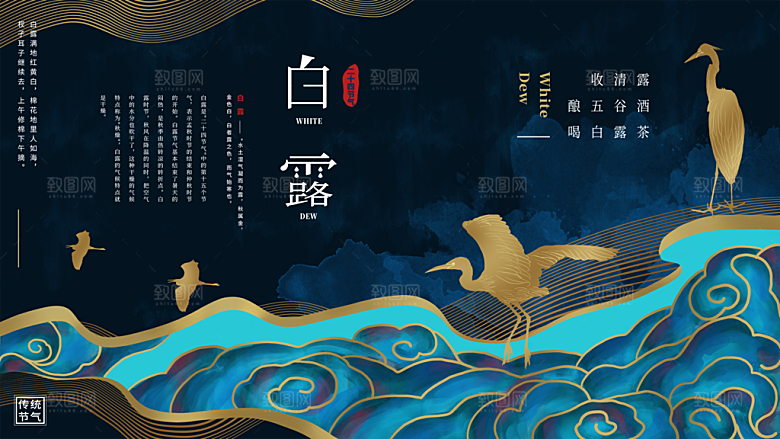 传统节气白露海报模板