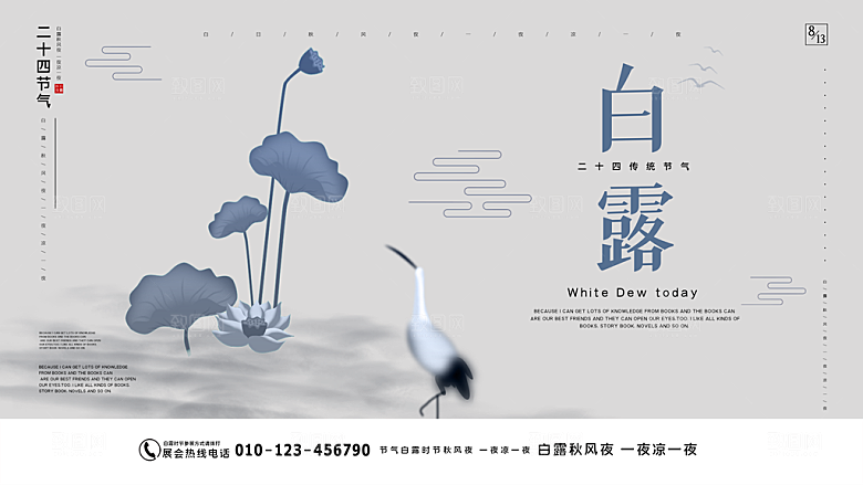白露节气简约大气海报