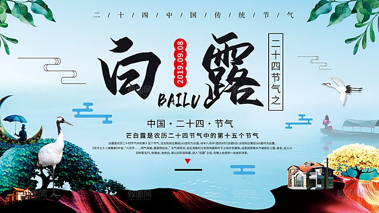 白露节气简约大气海报