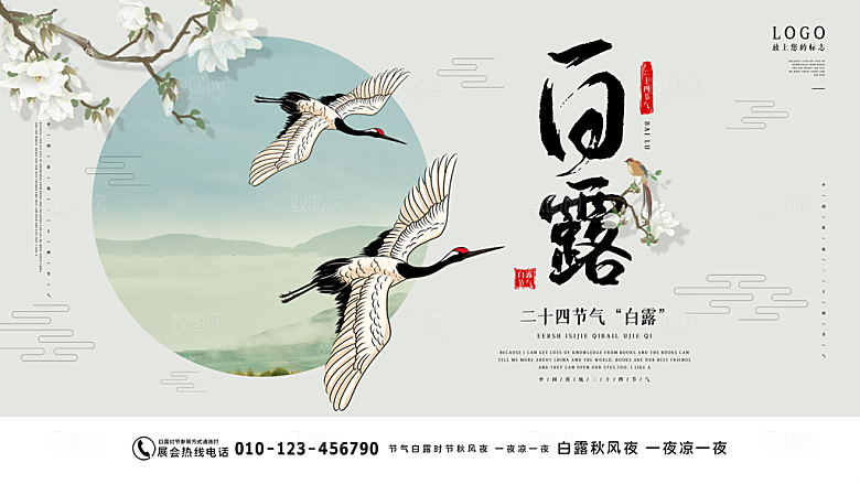 白露节气简约大气海报