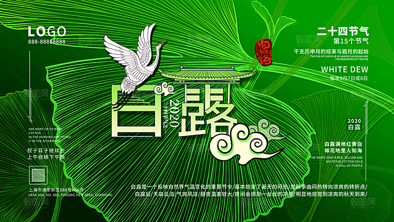 白露节气简约大气海报