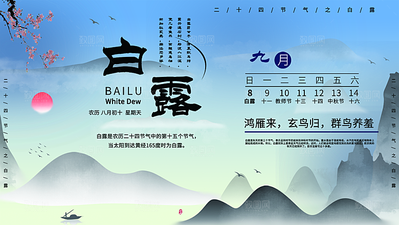 白露节气简约大气海报