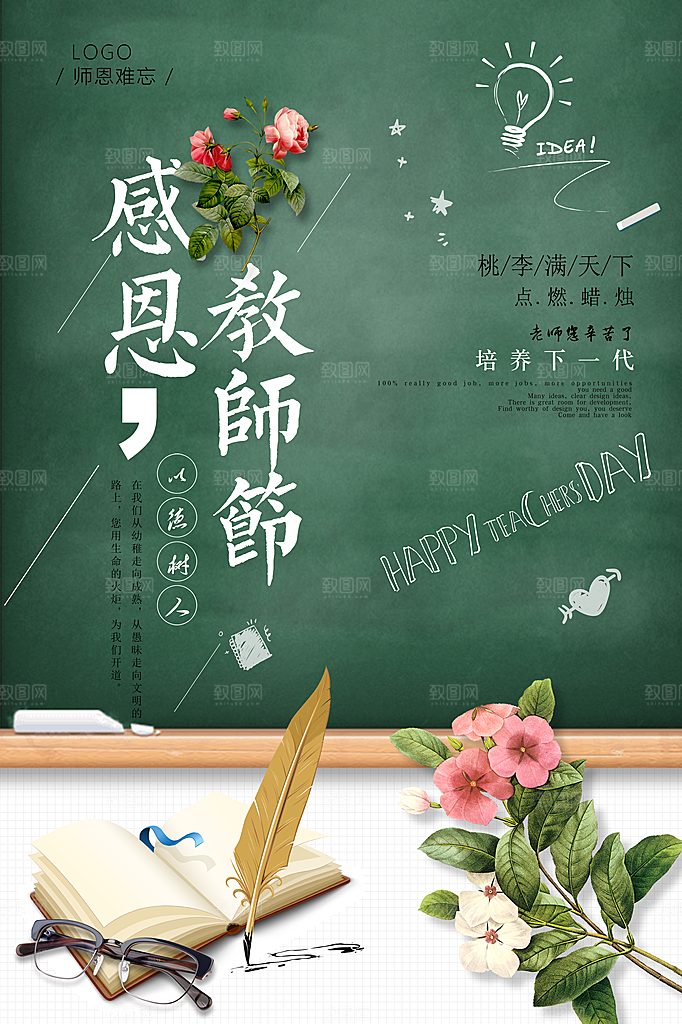教师节节日简约大气海报