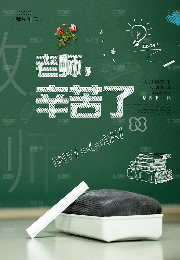 教师节节日简约大气海报