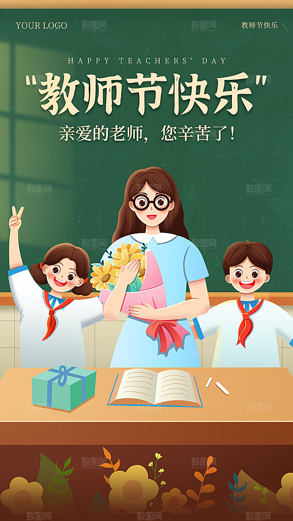 教师节节日简约大气海报