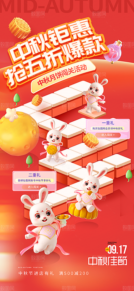 中国传统节日中秋佳节宣传海报