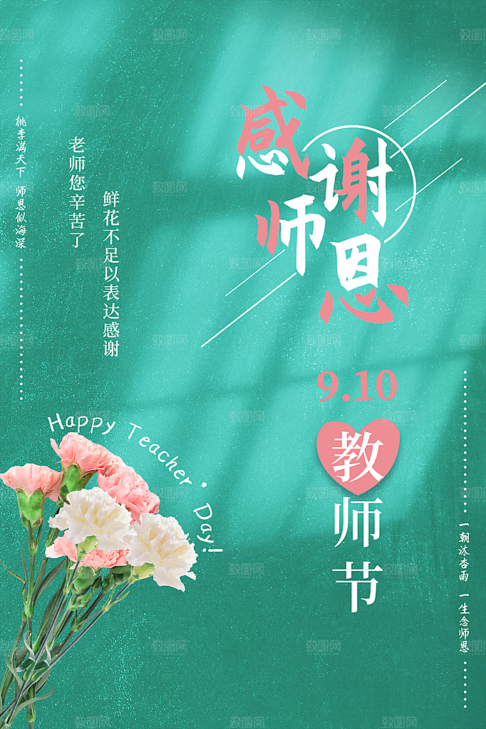 教师节节日简约大气海报