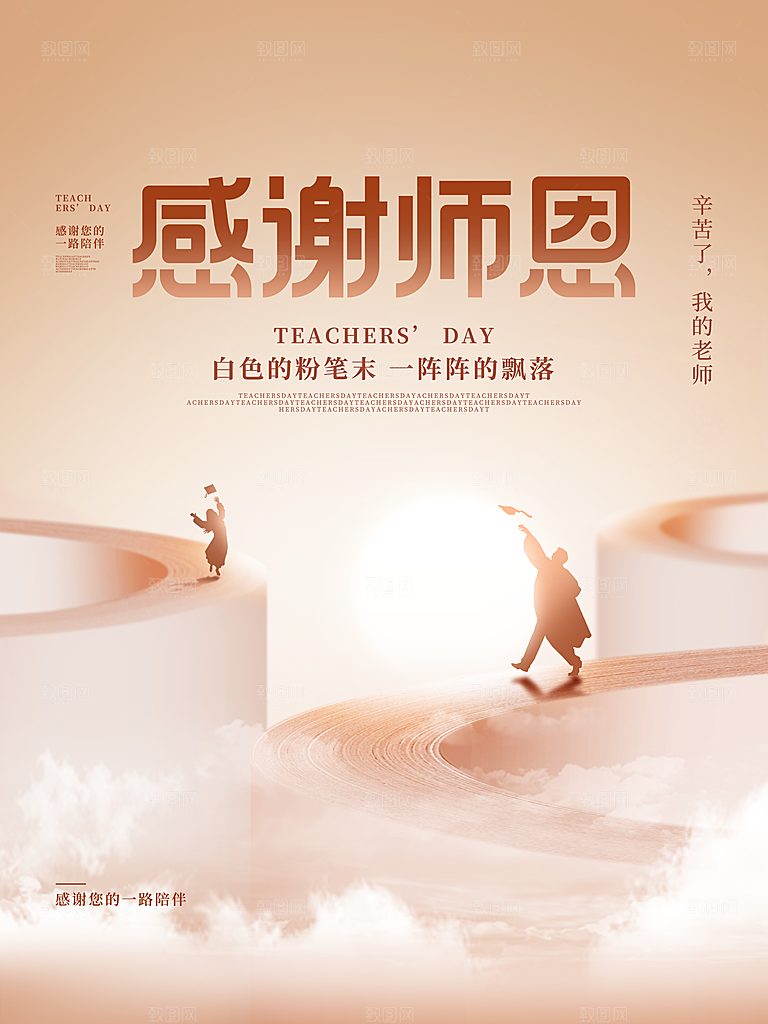 教师节节日简约大气海报