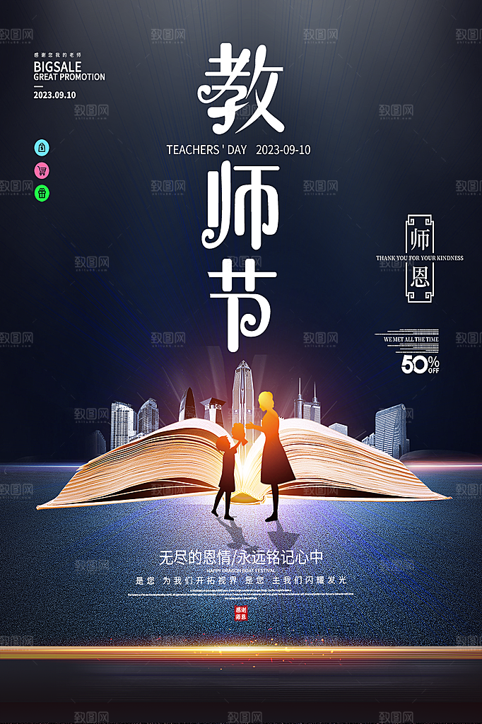 教师节节日简约大气海报