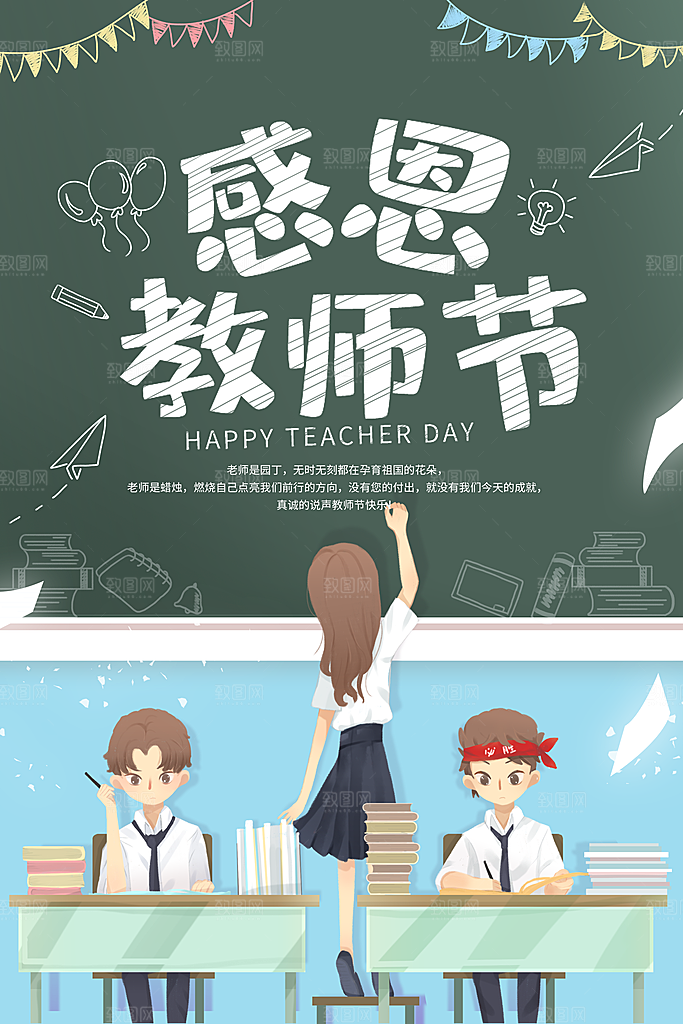 教师节节日简约大气海报