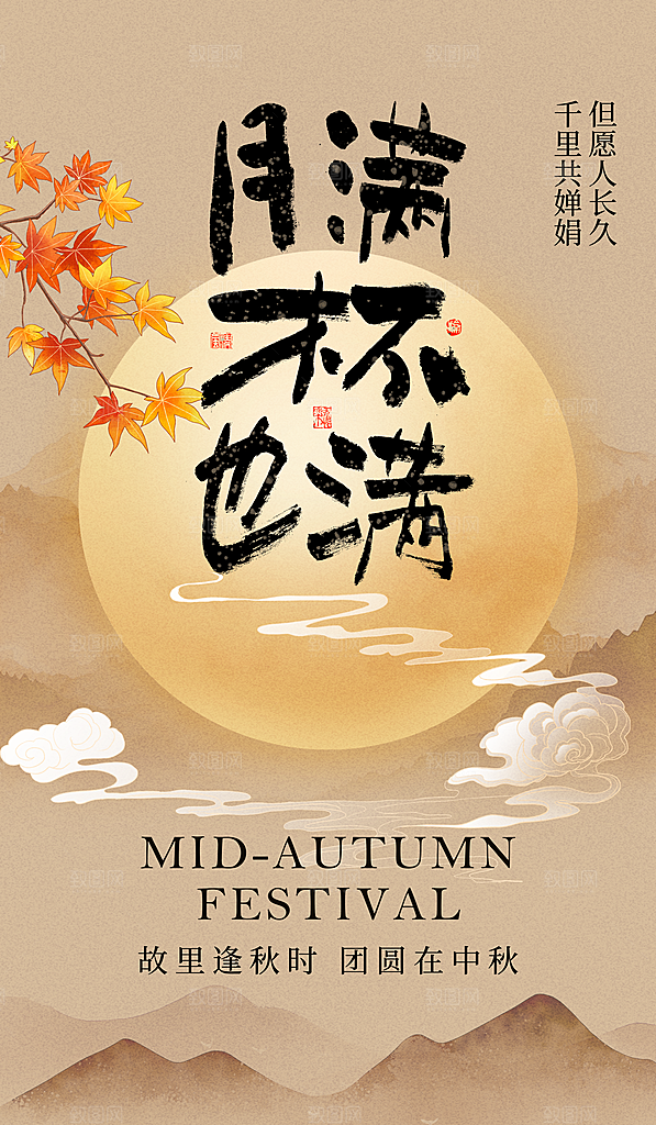 中国传统节日中秋佳节宣传海报