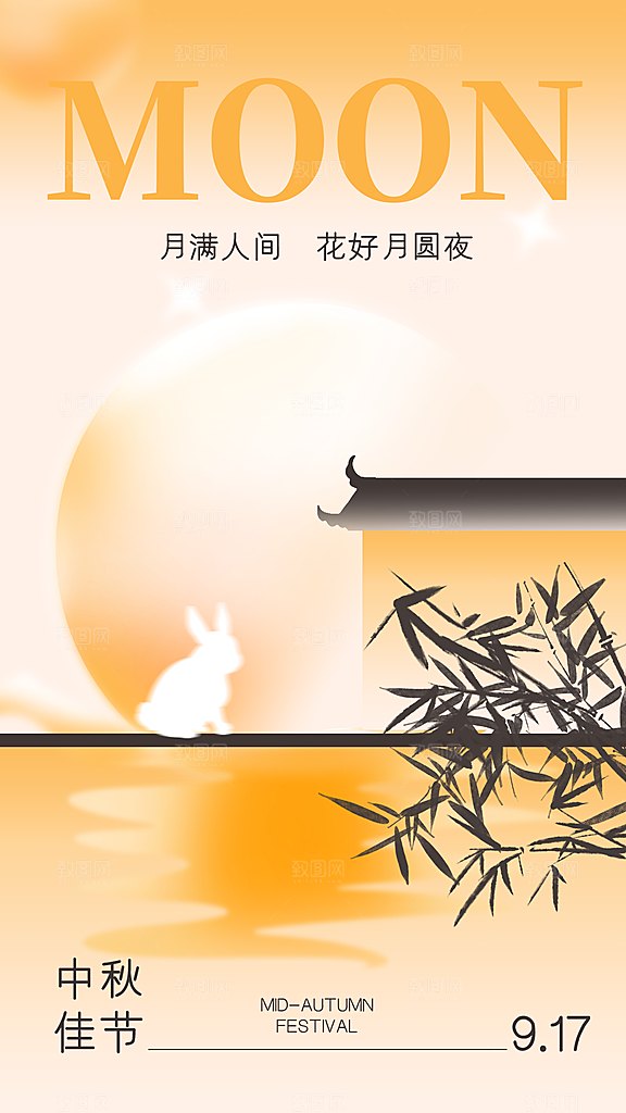 中国传统节日中秋佳节宣传海报