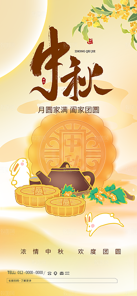 中国传统节日中秋佳节宣传海报