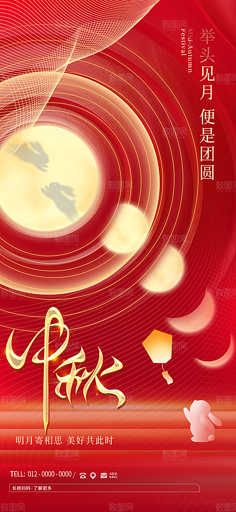 中国传统节日中秋佳节宣传海报