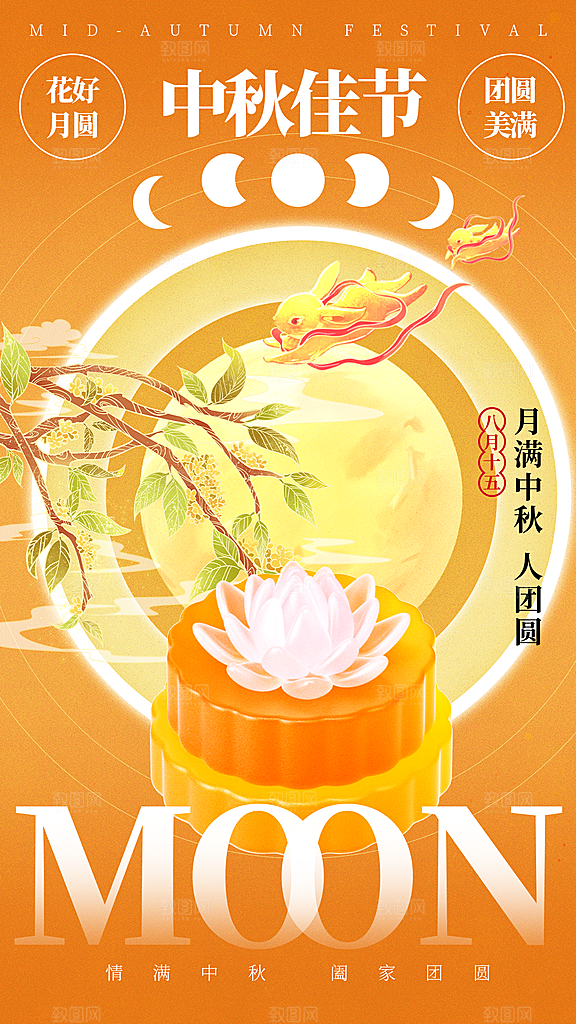 中国传统节日中秋佳节宣传海报