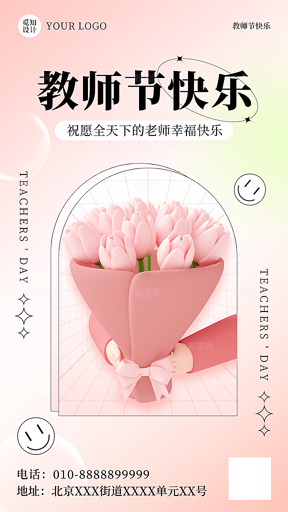 传统节日教师节海报模板