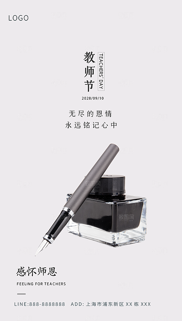 传统节日教师节海报模板