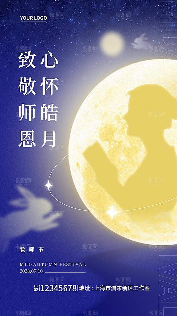 传统节日教师节海报模板
