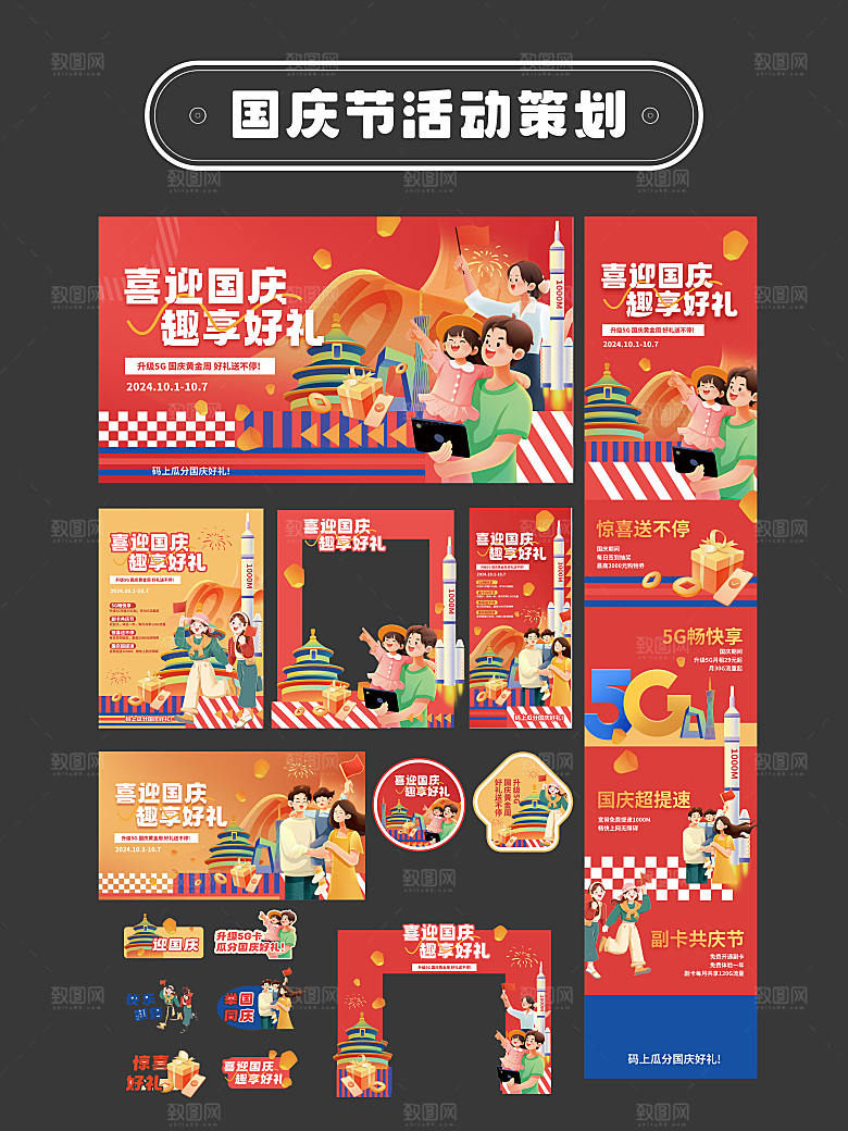 国庆节线下营业厅活动物料
