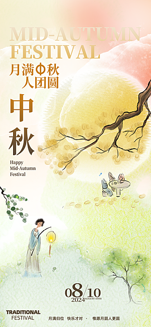 中国传统节日中秋佳节宣传海报