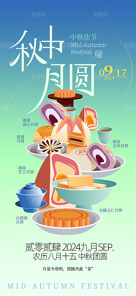 中国传统节日中秋佳节宣传海报