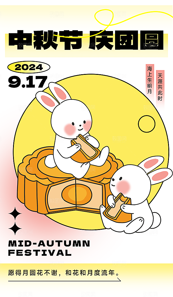 中国传统节日中秋佳节宣传海报