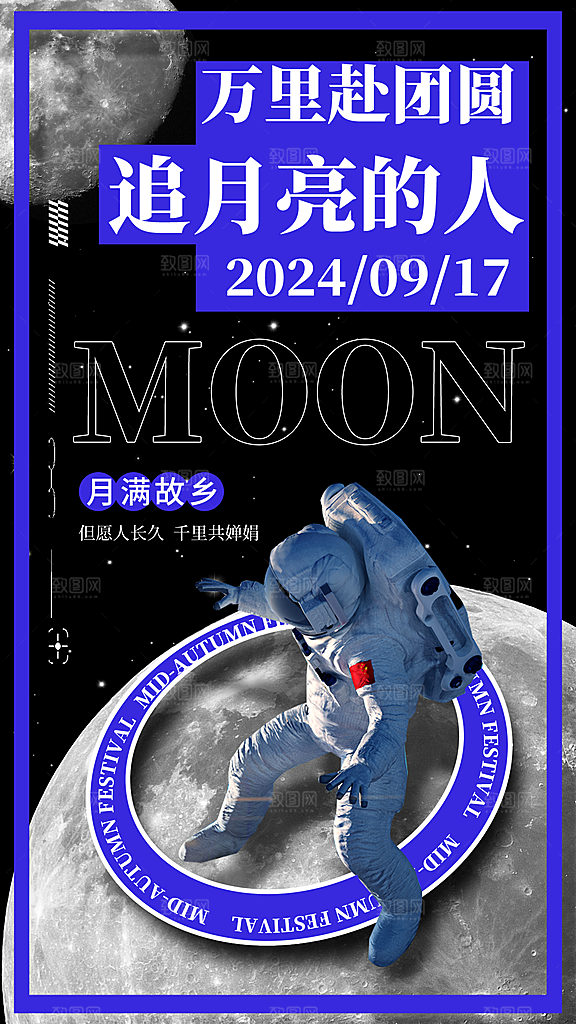 中国传统节日中秋佳节宣传海报