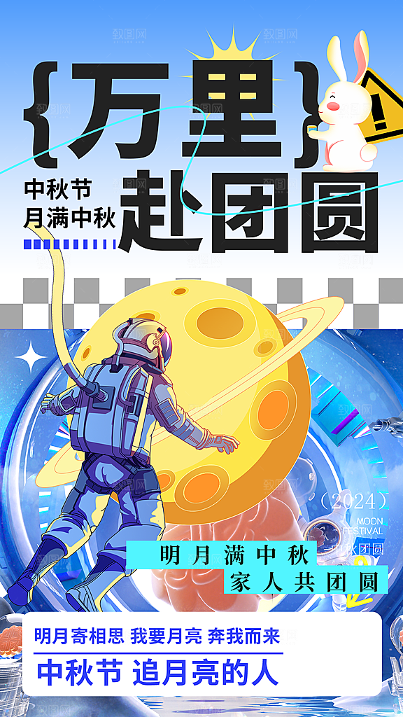 中国传统节日中秋佳节宣传海报