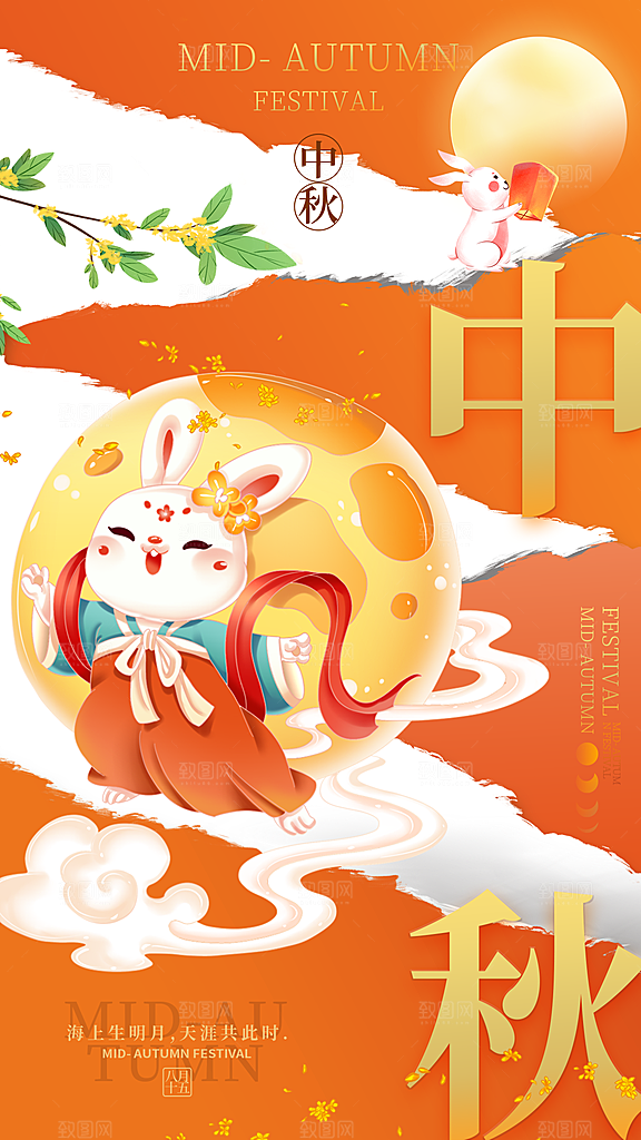 中国传统节日中秋佳节宣传海报