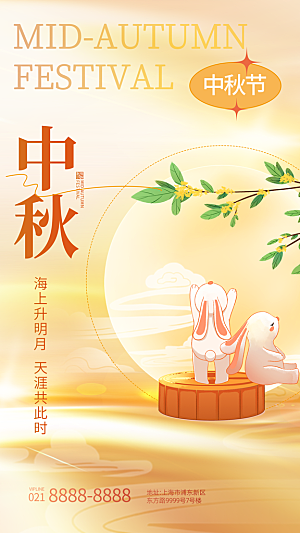 中国传统节日中秋佳节宣传海报