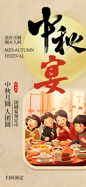 中国传统节日中秋佳节宣传海报