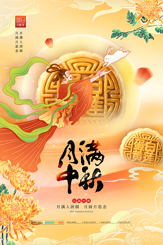 中国传统节日中秋佳节宣传海报