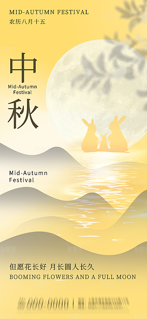 中国传统节日中秋佳节宣传海报