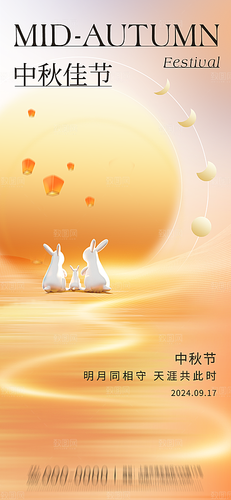 中国传统节日中秋佳节宣传海报