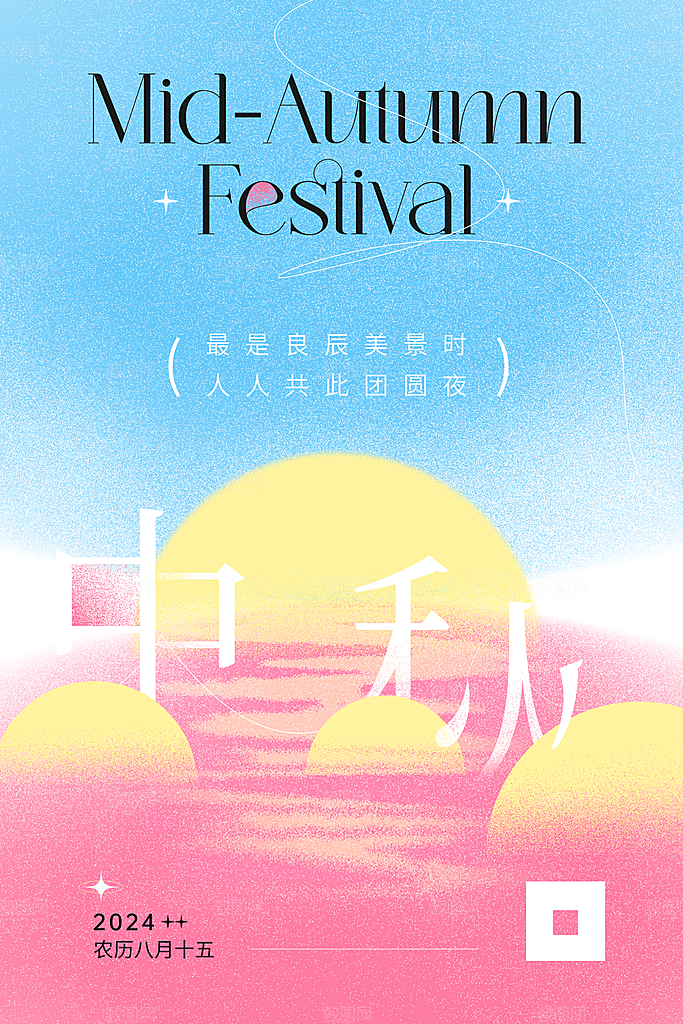 中国传统节日中秋佳节宣传海报