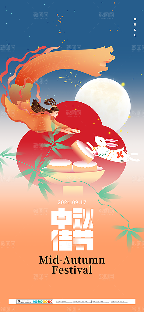 中国传统节日中秋佳节宣传海报