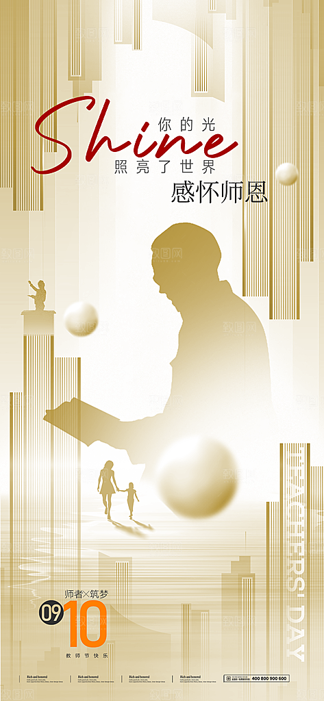 教师节节日节庆海报模板PSD设计素材