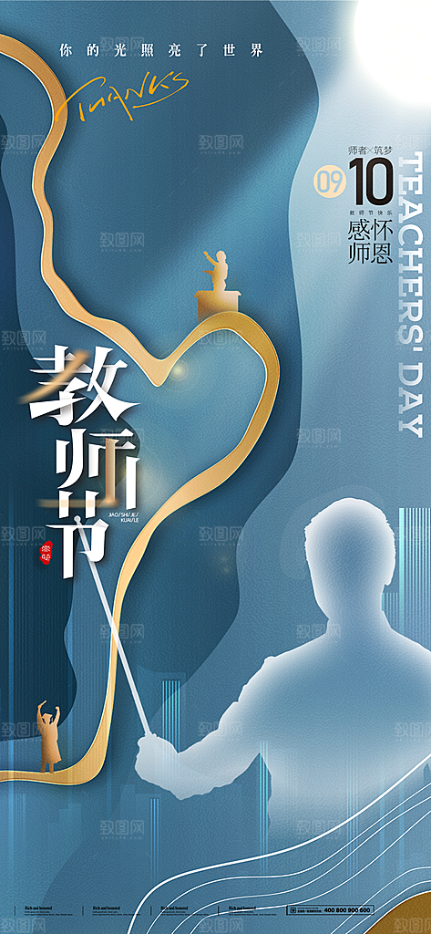 教师节节日节庆海报模板PSD设计素材