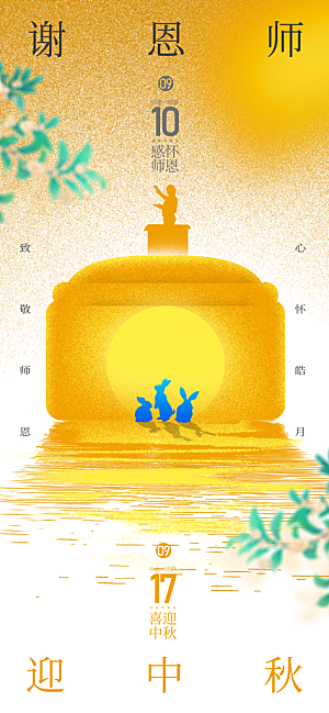 教师节节日节庆海报模板PSD设计素材