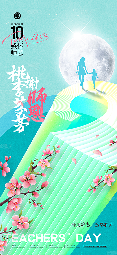 教师节节日节庆海报模板PSD设计素材
