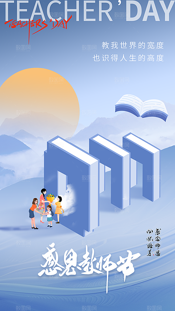 教师节节日节庆海报模板PSD设计素材