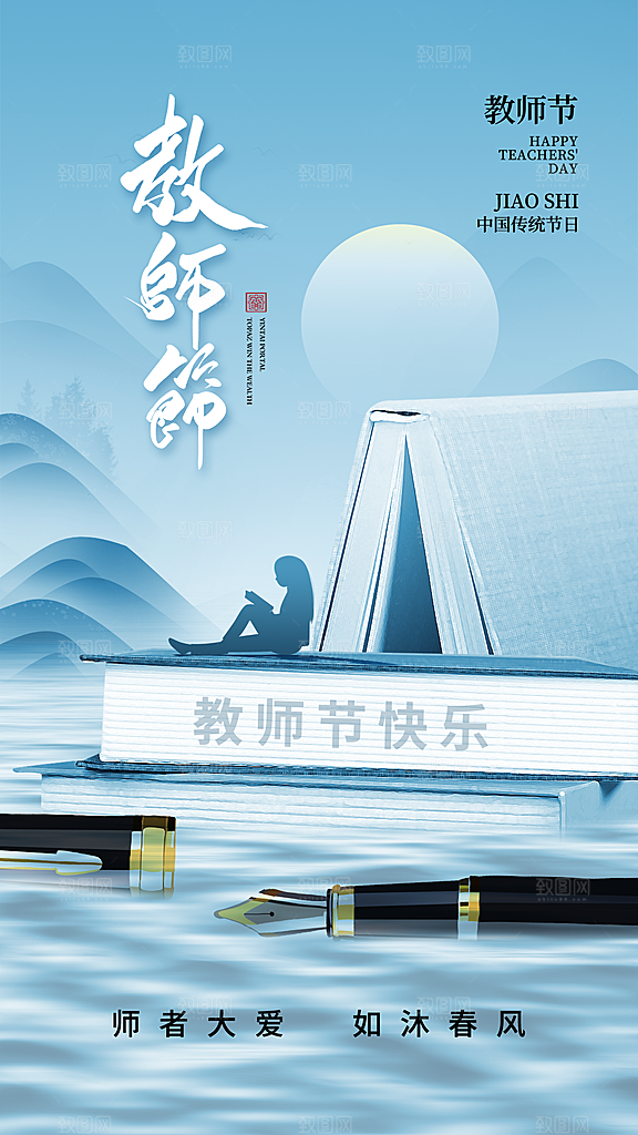 教师节节日节庆海报模板PSD设计素材