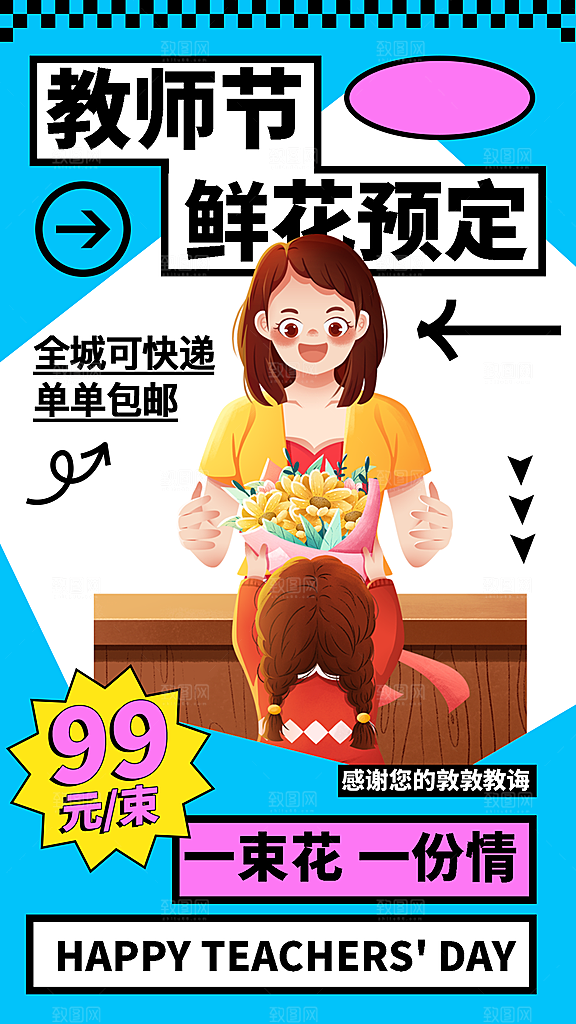 教师节节日节庆海报模板PSD设计素材