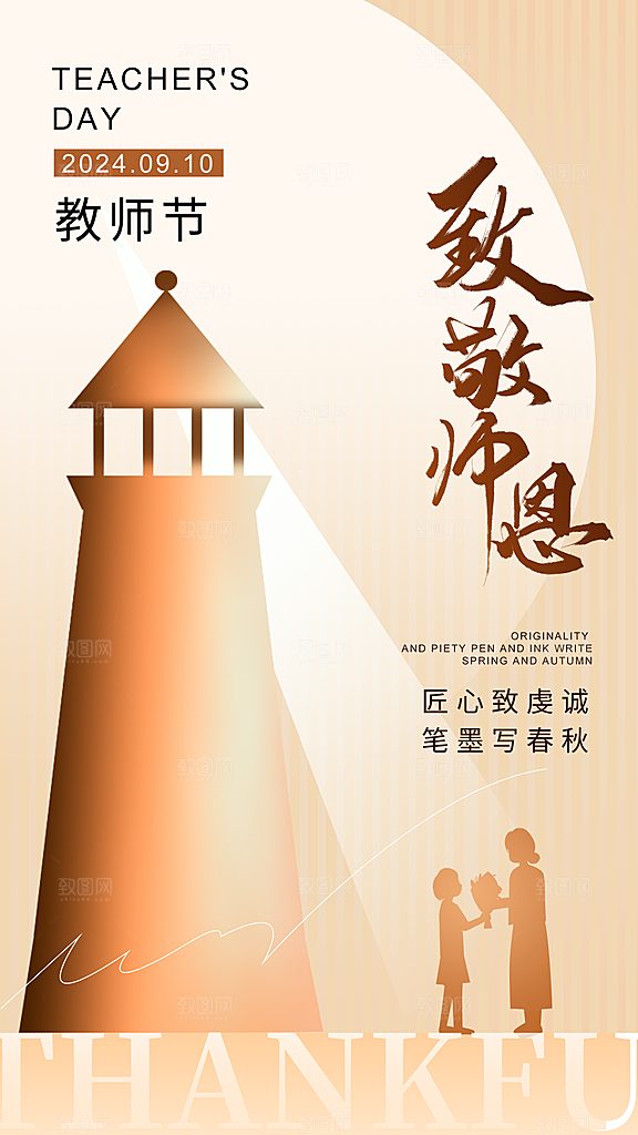 教师节节日节庆海报模板PSD设计素材