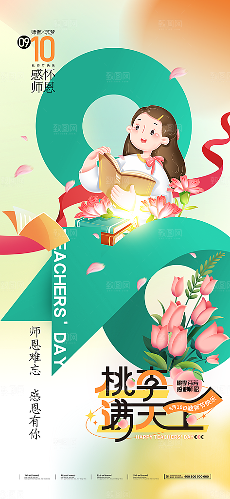 教师节节日节庆海报模板PSD设计素材