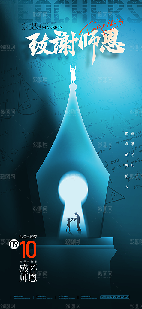 教师节节日节庆海报模板PSD设计素材
