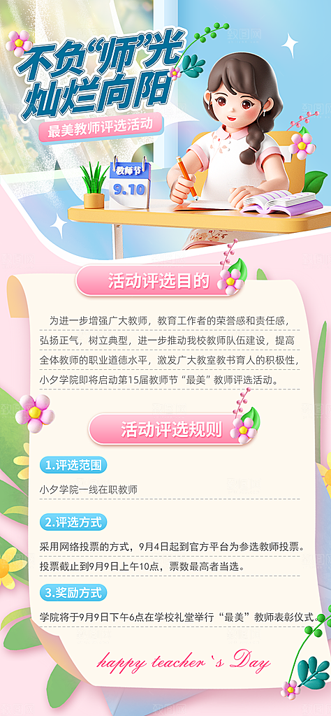 教师节节日节庆海报模板PSD设计素材