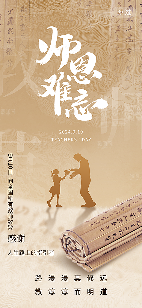 教师节节日节庆海报模板PSD设计素材
